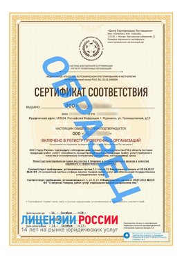 Образец сертификата РПО (Регистр проверенных организаций) Титульная сторона Абакан Сертификат РПО